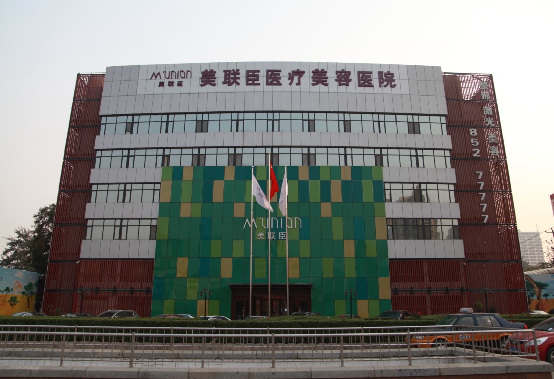 石家庄美联臣整形医院