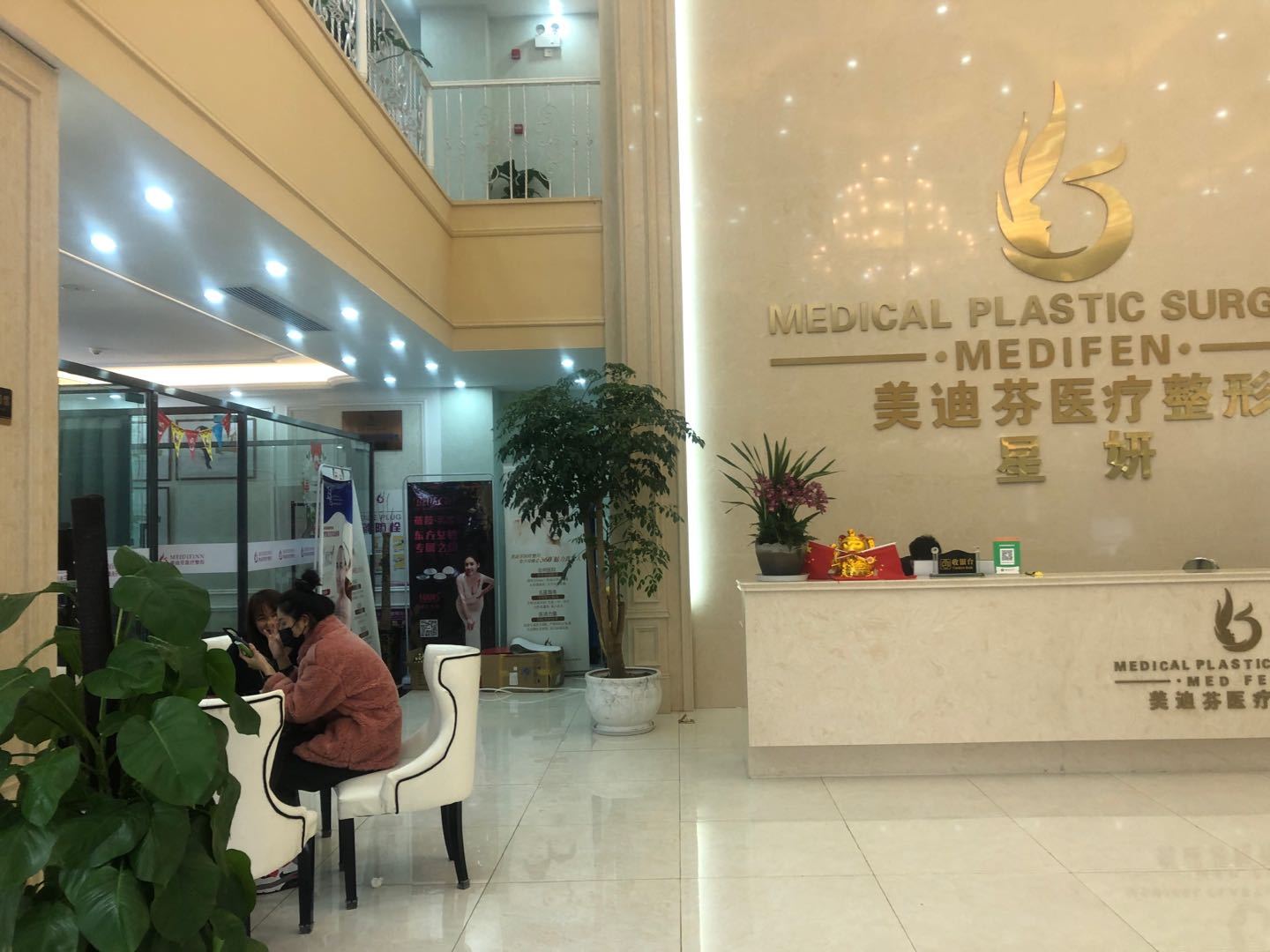 合肥美迪芬医疗美容门诊部