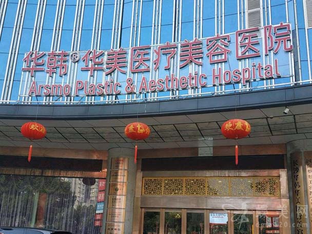 【HOT】热门长沙整形医院排行榜！