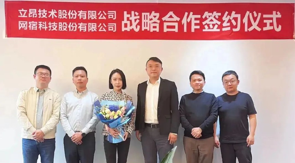 立昂技术与网宿科技签订战略合作协议，共建智能算力云节点，共创智算新局面