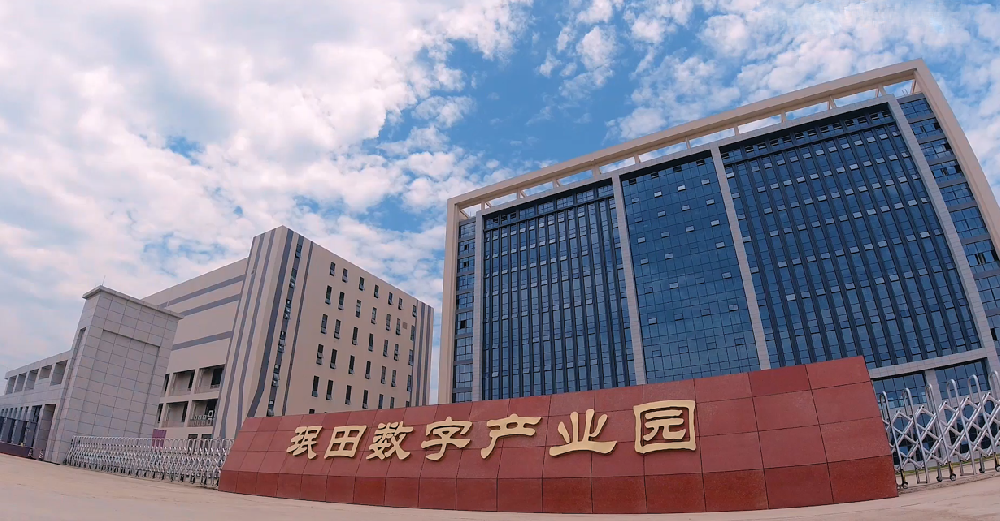 珉田数字产业园