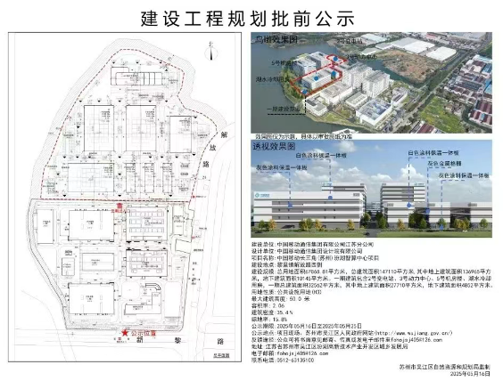 中国移动长三角(苏州)汾湖智算中心项目规划图