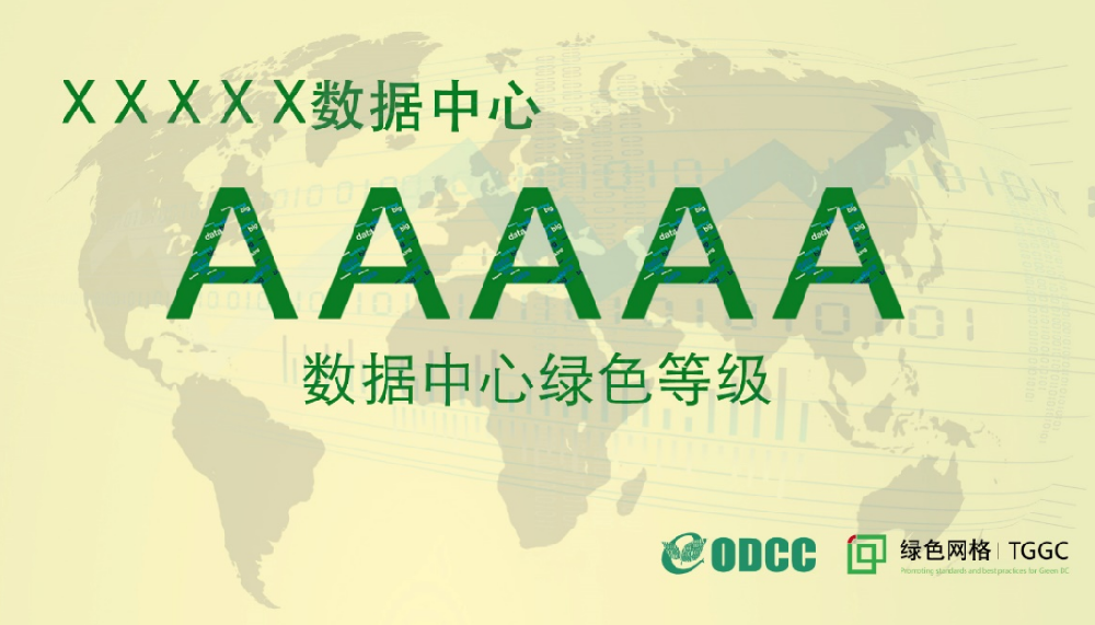 6月1日起实施！我国首部《绿色数据中心评价》国家标准明确哪些要点？