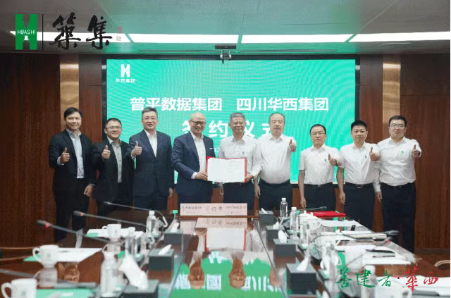 共建数字未来！华西集团与新加坡普平数据集团签署JH1数据中心四期项目