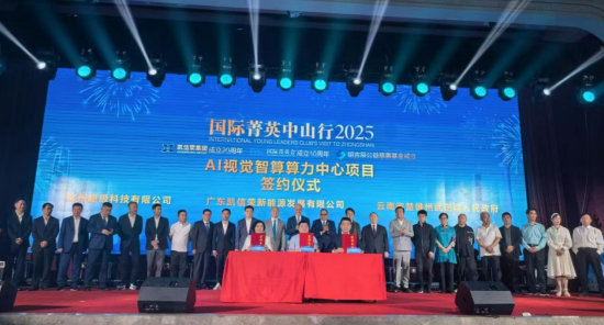 AI视觉算力中心算电一体化项目落户武定产业园区，计划总投资10亿元，年实现营收1.5亿元，年净利润5000万元