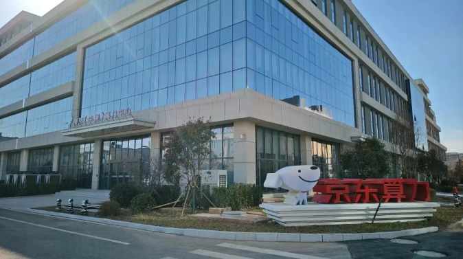 京东（中原）算力中心每秒可完成10亿亿次计算