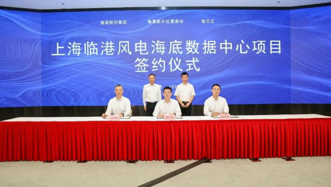临港新片区签约海底数据中心项目 打造全国首个海上风电融合型绿色算力基础设施