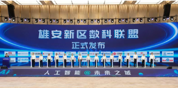 雄安城市计算中心获授“人工智能赋能应用中心” ——打造未来之城智能引擎