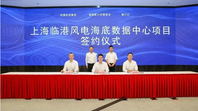 全国首个海上风电融合型数据中心签约落地