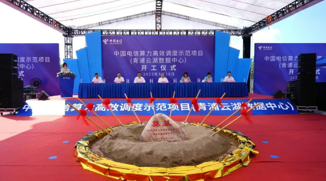 “数”造未来！上海中国电信算力高效调度示范项目（青浦云湖数据中心）顺利通过竣工验收