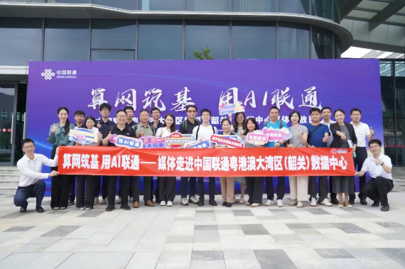 全国媒体团走进中国联通粤港澳大湾区（韶关）数据中心