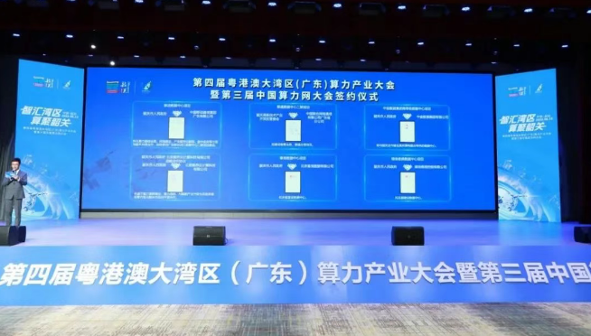 ,粤港澳大湾区公共算力服务平台同步启建