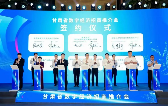 “集庆云智”甘肃庆阳智算中心项目签约