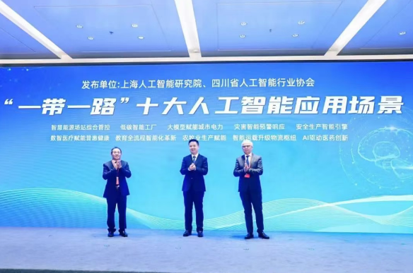 “一带一路”十大人工智能应用场景发布现场