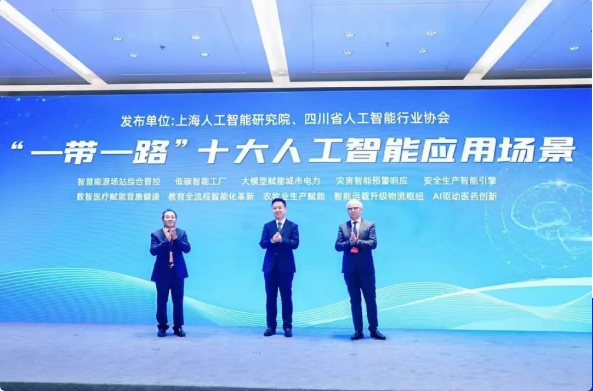 喜报 | 国家超级计算成都中心申报项目成功入选一带一路“人工智能+”十大应用场景