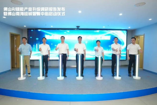 全国首个！佛山南海桂城智算中心在三山启动！