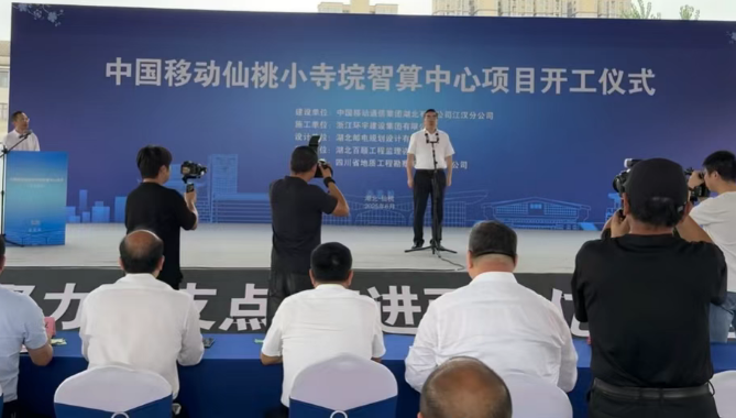 中国移动仙桃小寺垸智算中心开工！