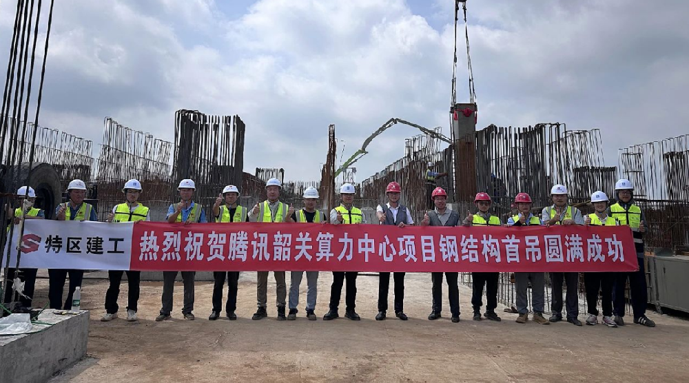 腾讯韶关浈江算力中心钢结构工程完成首吊