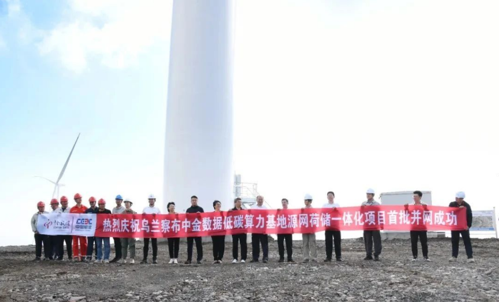 全国首个数据中心绿电直连项目投运