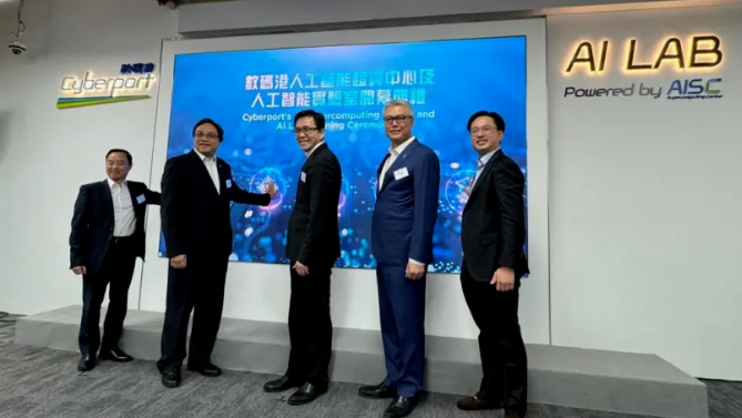 算力1300P 香港首座人工智能超算中心正式启用