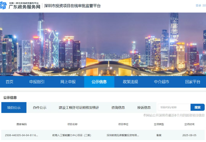 总投资9亿！深圳又有2个智算中心项目备案获批