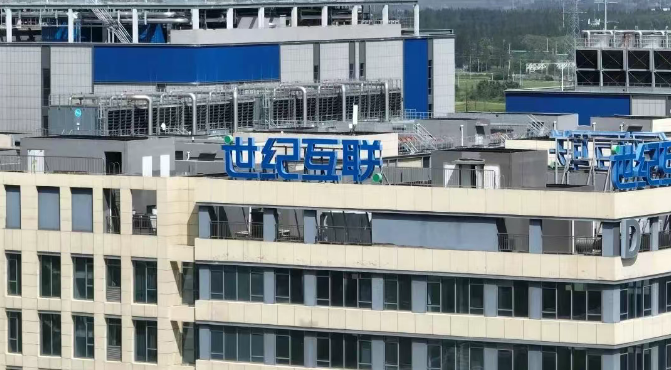 总投资30亿元！世纪互联智算中心三期年底交付！