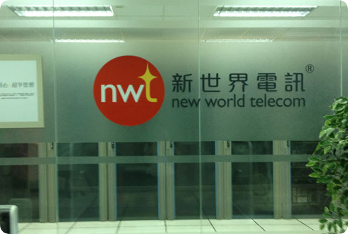 新世界电信