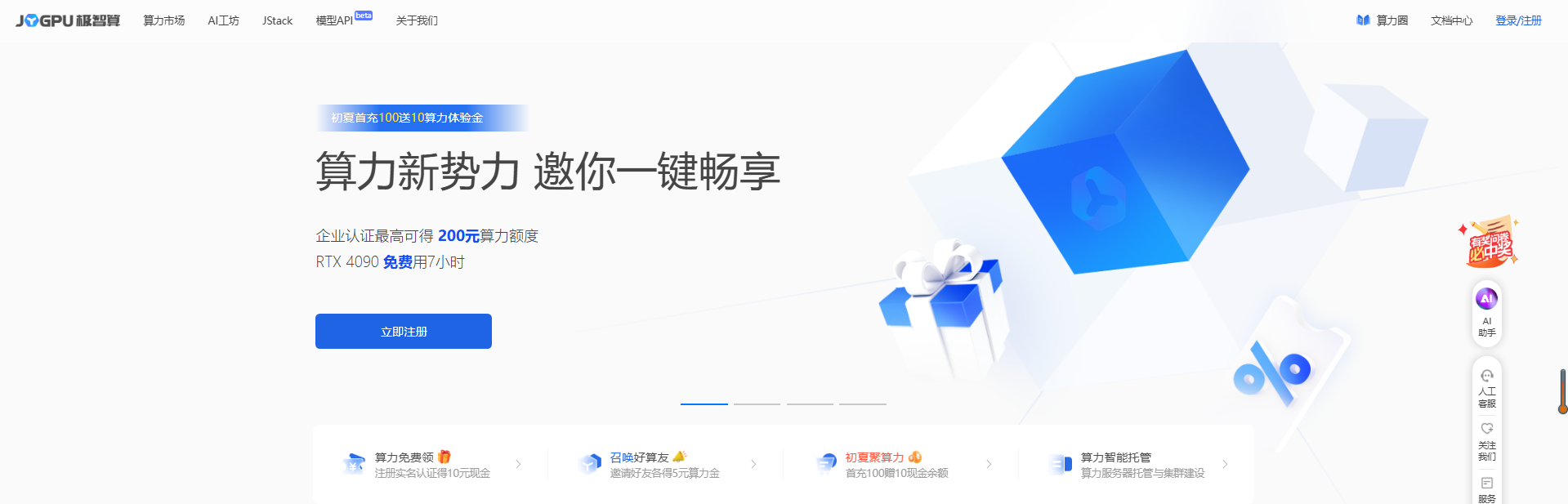 极智算算力平台