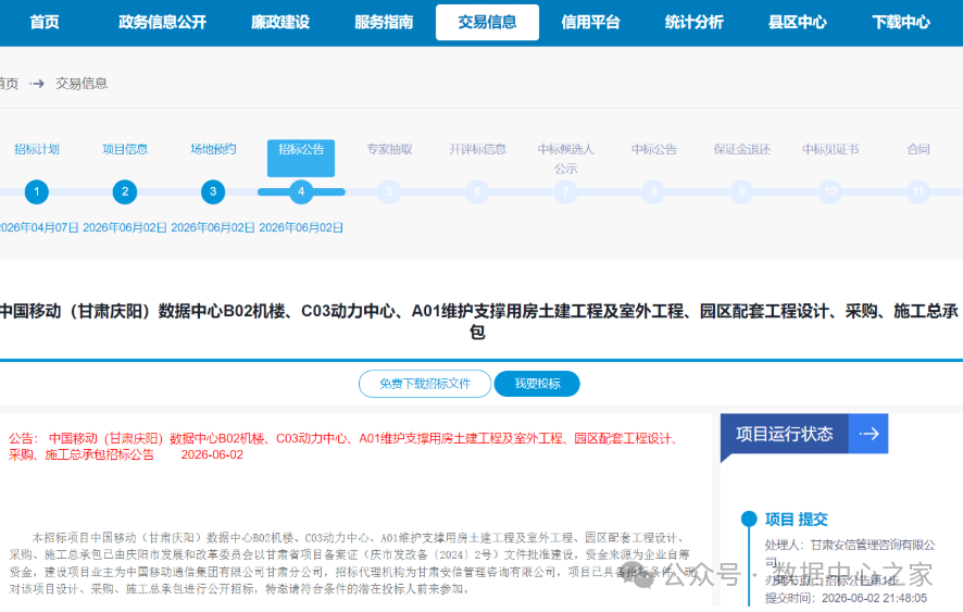 中国移动庆阳数据中心这些工程项目拟7月开工！